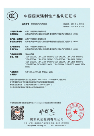 室內(nèi)加熱器2300-3000