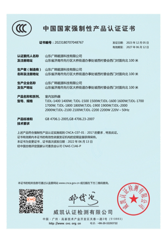 太陽能熱風(fēng)機(jī)1400-2200