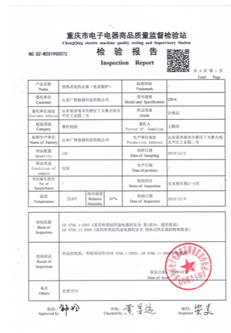 電鍋爐6KW 檢測(cè)報(bào)告