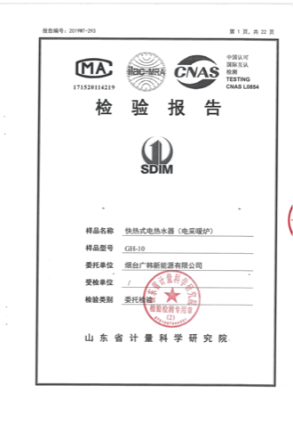 電鍋爐10KW 檢測(cè)報(bào)告