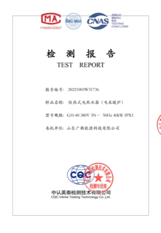 電鍋爐40kw檢測報告