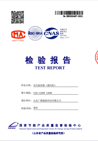 聚能電暖器1500w檢測報告