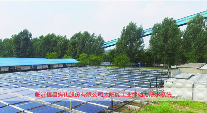 臨沂恒昌焦化股份有限公司太陽能熱水與取暖工程 (16).jpg
