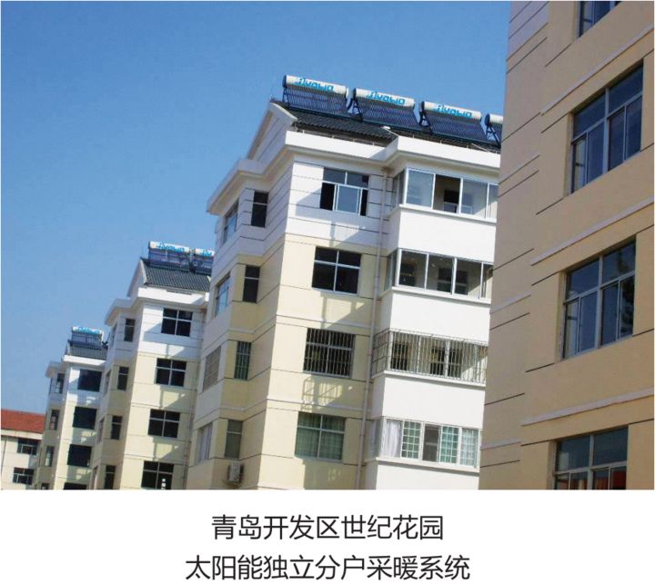 青島開(kāi)發(fā)區(qū)世紀(jì)花園太陽(yáng)能獨(dú)立分戶采暖系統(tǒng).jpg
