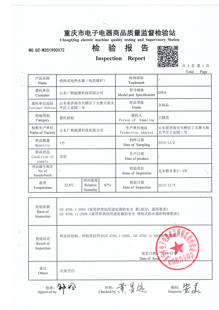 6KW 檢測報告.png